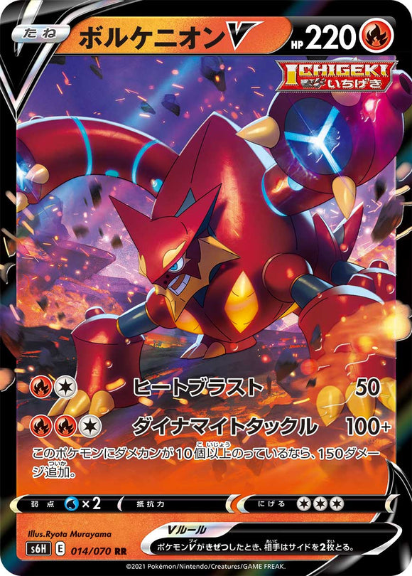 Volcanion 014/070 Japanese