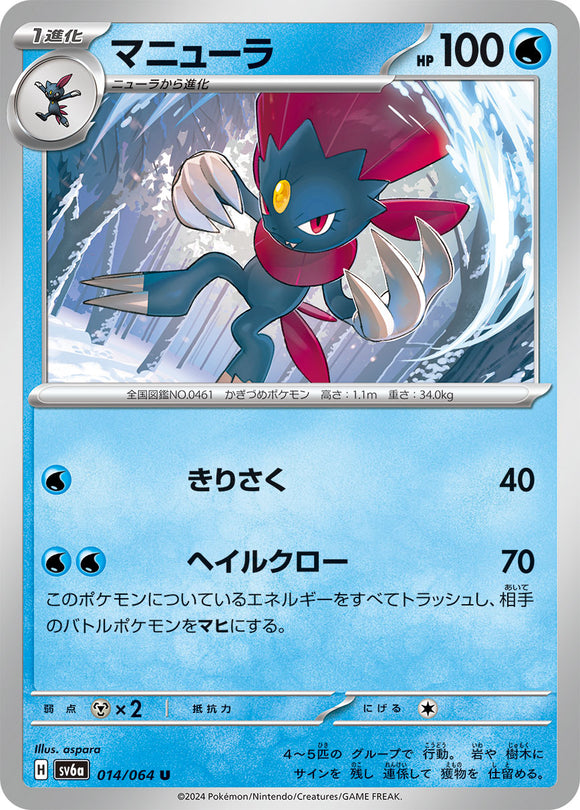 Weavile 014/064 Japanese