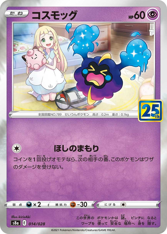 Cosmog 014/028 Japanese