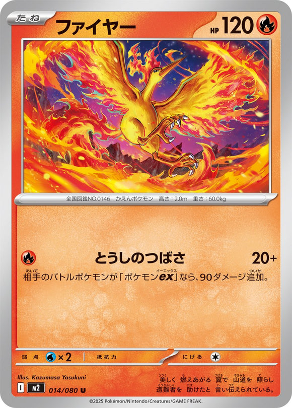 Moltres 014/080 Japanese