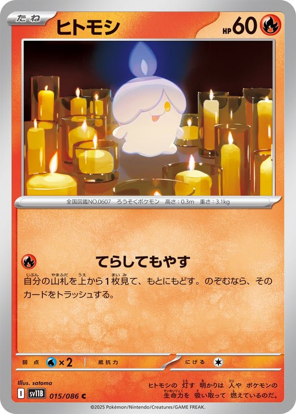Litwick 015/086 Japanese