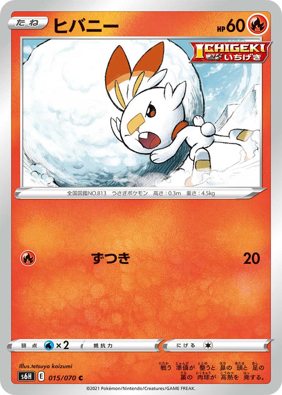 Scorbunny 015/070 Japanese