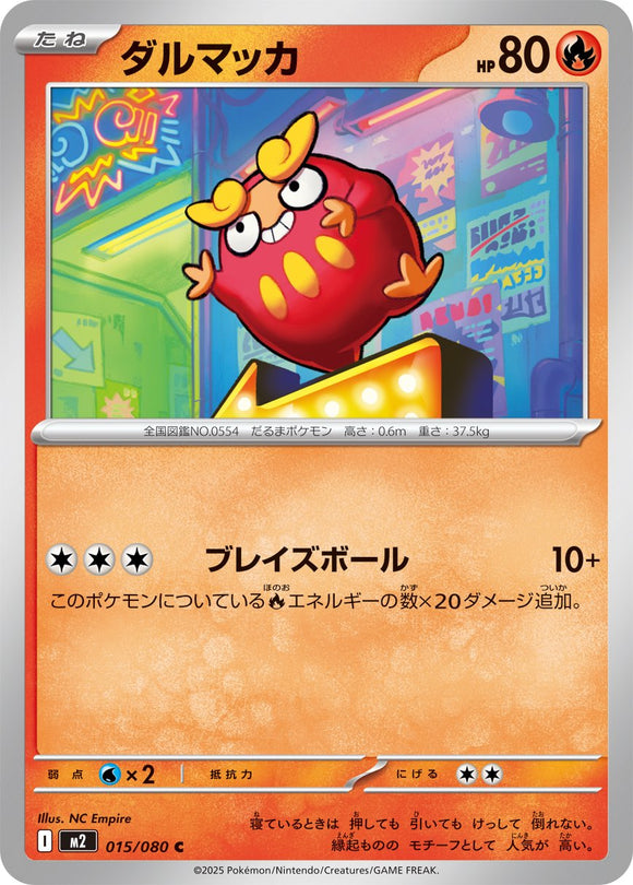 Darumaka 015/080 Japanese