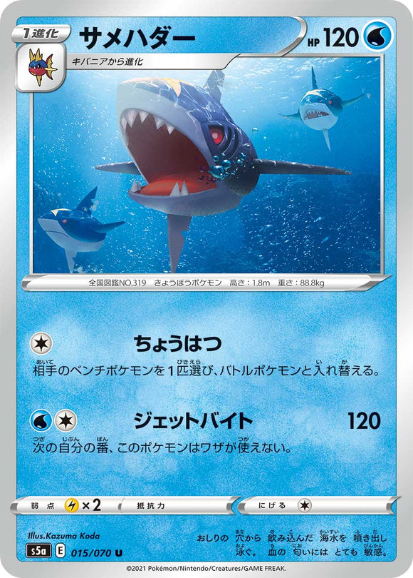 Sharpedo 015/070 Japanese