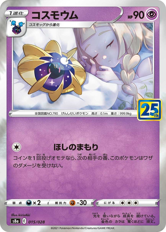 Cosmoem 015/028 Japanese