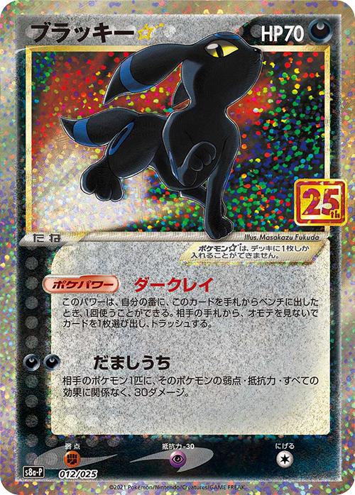 Umbreon 012/025 Japanese