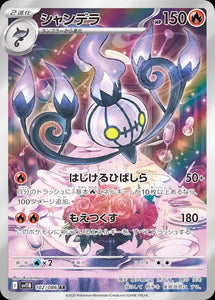 Chandelure 102/086