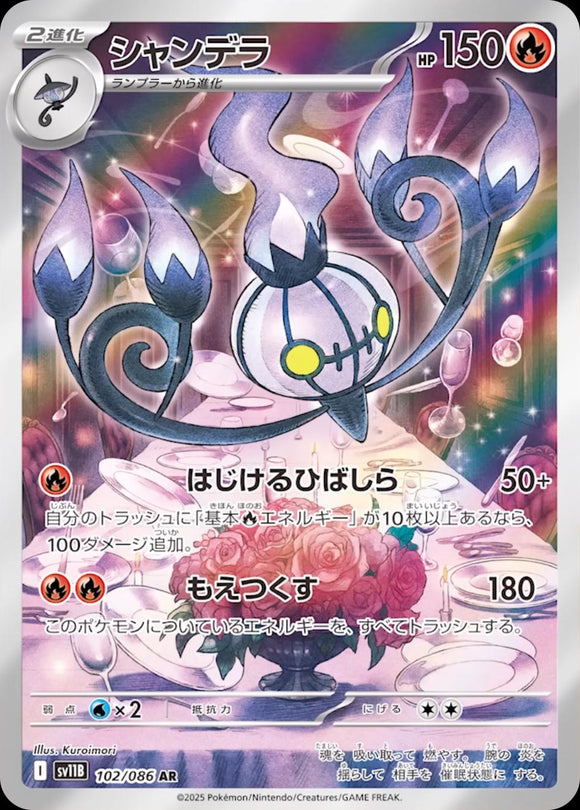 Chandelure 102/086