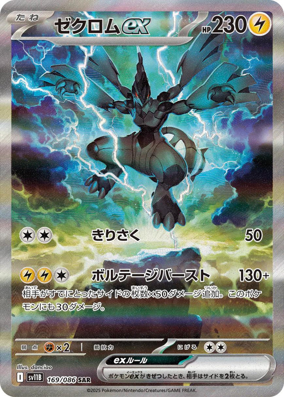 Zekrom 169/086