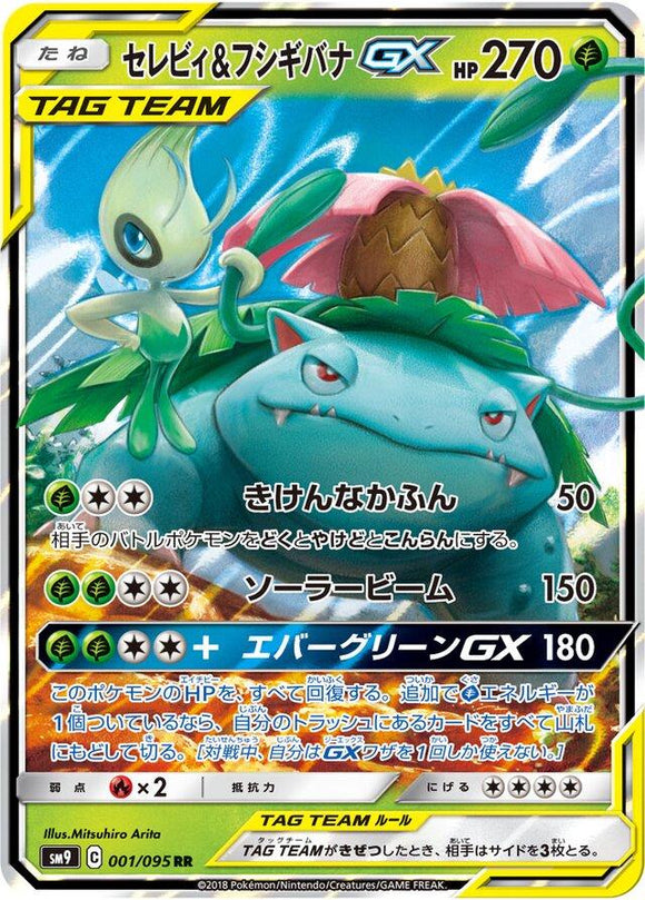 Celebi & Venusaur GX 001/095