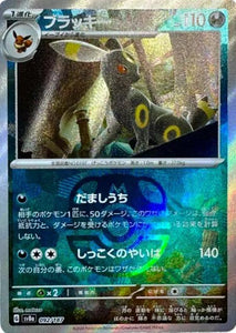 Umbreon 092/187 (MasterBall)