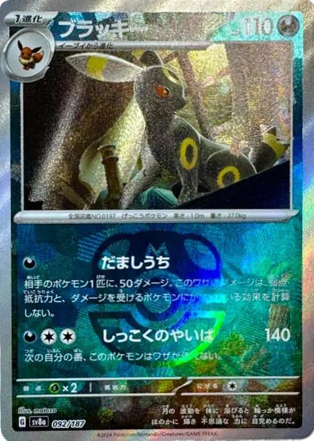 Umbreon 092/187 (MasterBall)