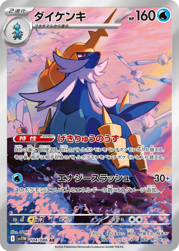 Samurott 104/086 Japanese