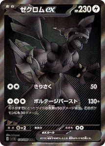 Zekrom 174/086