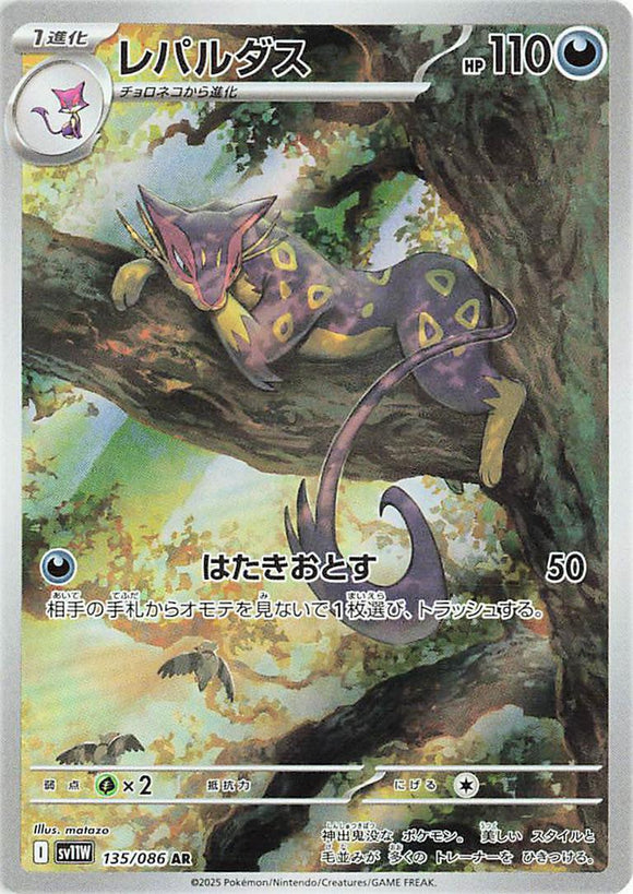 Liepard 135/086 Japanese