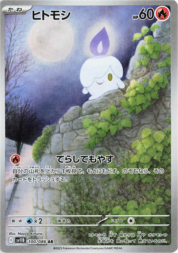 Litwick 100/086 Japanese