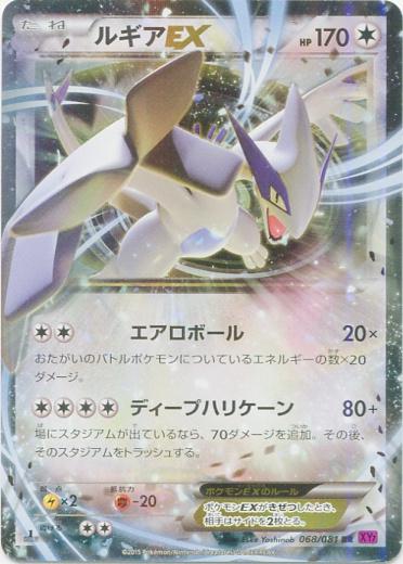Lugia EX 068/081 Japanese