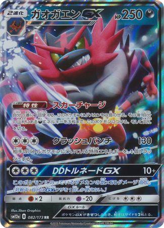 Incineroar GX 082/173 Japanese