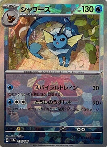 Vaporeon 030/187 (MasterBall)
