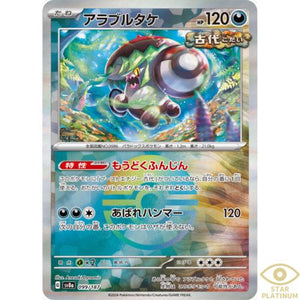 Brute Bonnet 099/187 (MasterBall)