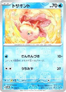 Goldeen 118/165 (MasterBall)