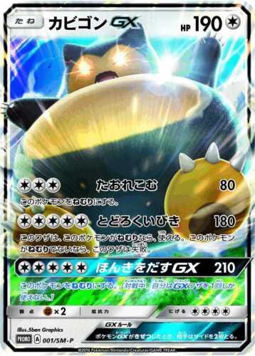 Snorlax GX 001/SM-P Japanese