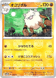 Primeape 057/165 (MasterBall)