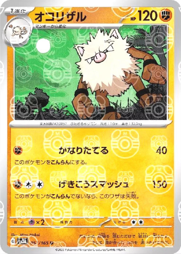 Primeape 057/165 (MasterBall)