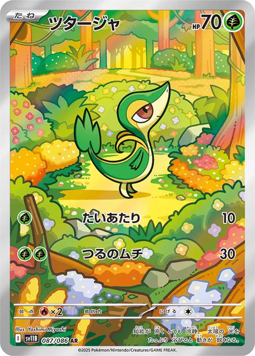 Snivy 087/086 (Japanese)