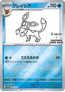 Glaceon 069/SVP (Yu Nagaba)