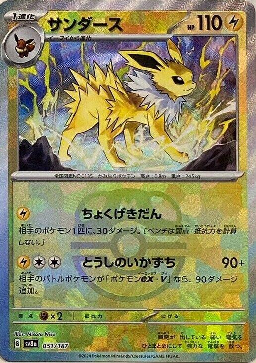 Jolteon 051/187 (MasterBall)