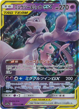 Mewtwo & Mew GX 052/173 Japanese