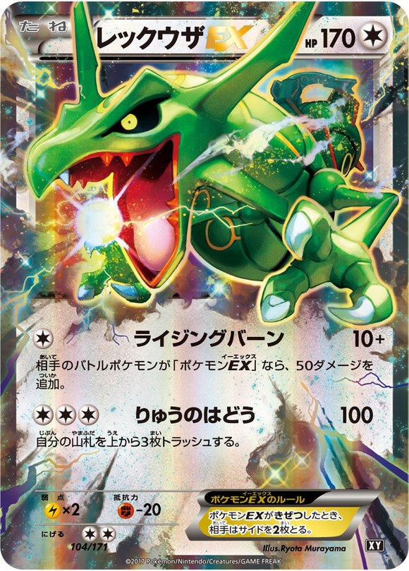 Rayquaza EX #104 Pokemon Japanese Best of XY