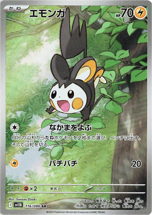 Emolga 116/086 Japanese