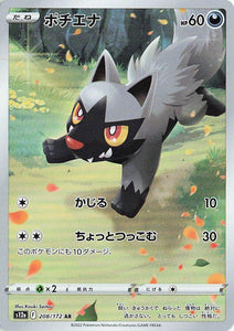 Poochyena 208/172