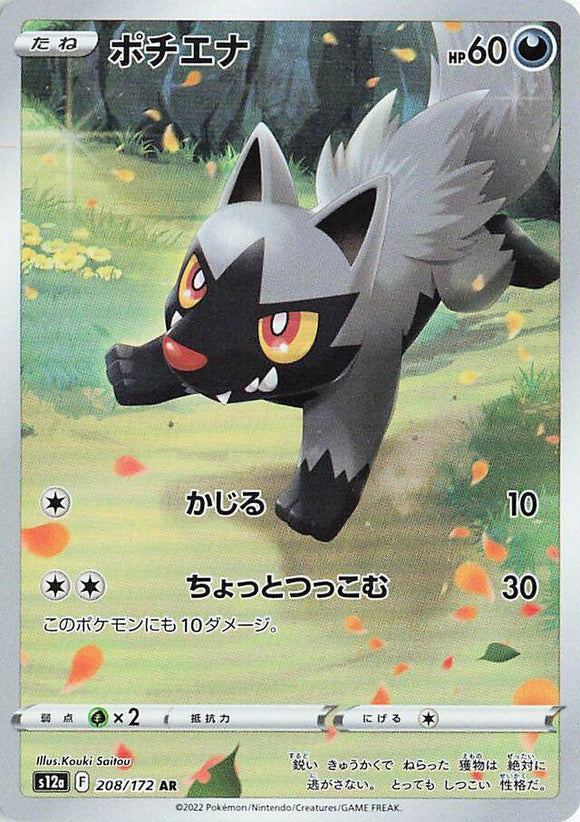 Poochyena 208/172