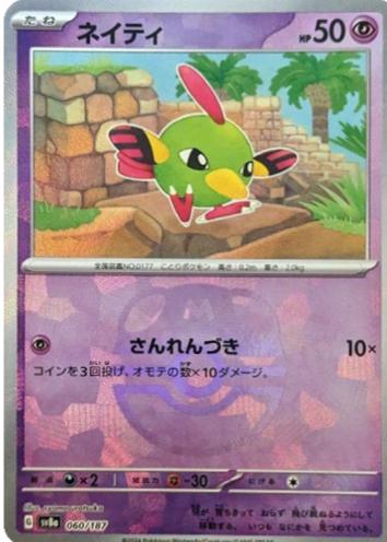 Natu 060/187 (MasterBall)