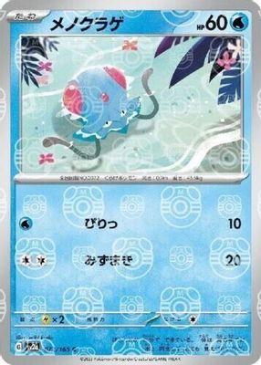 Tentacool 072/165 (MasterBall)