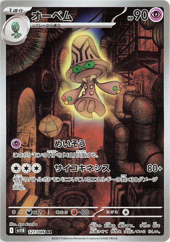 Beheeyem 127/086 Japanese