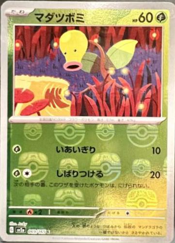 Bellsprout 069/165 (master ball)