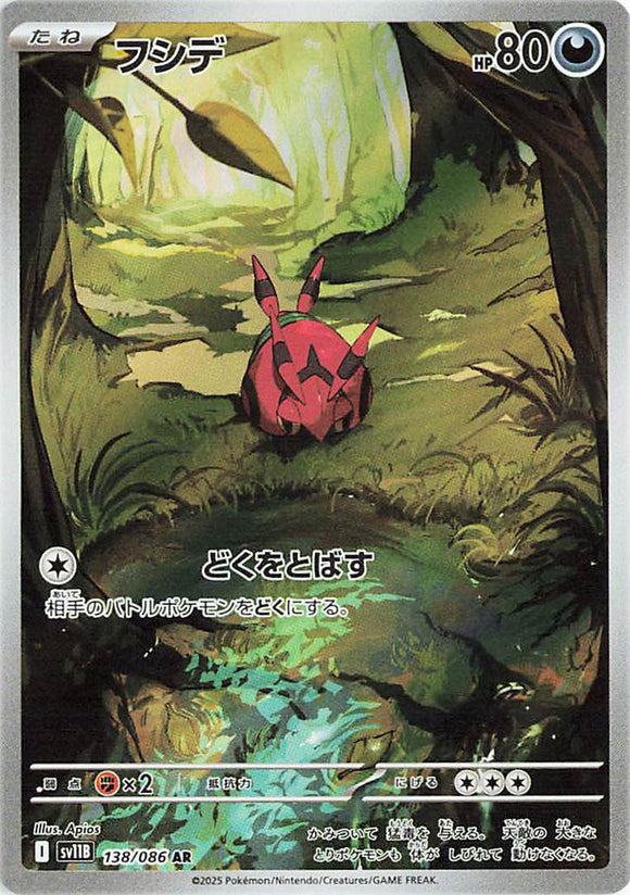 Venipede 138/086 Japanese