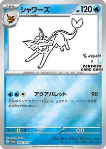 Vaporeon 063/SVP (Yu Nagaba)