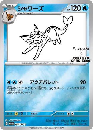 Vaporeon 063/SVP (Yu Nagaba)