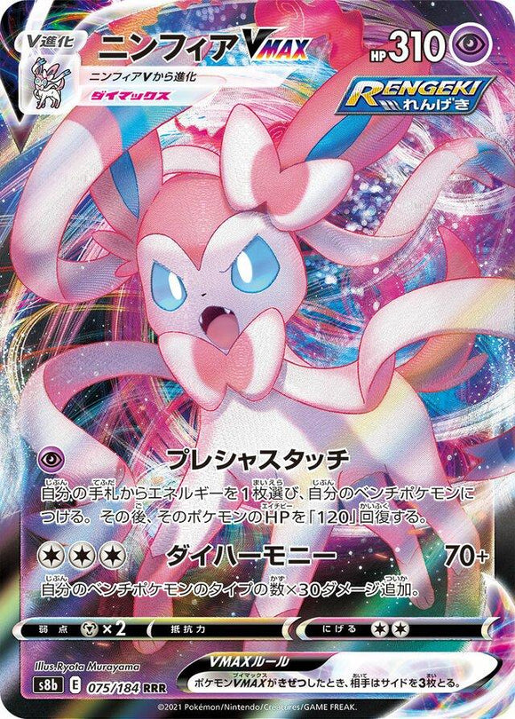 Sylveon Vmax 075//184 Japanese