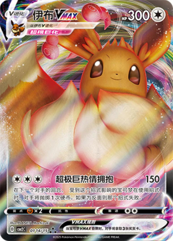 Eevee 114/15 Chinese