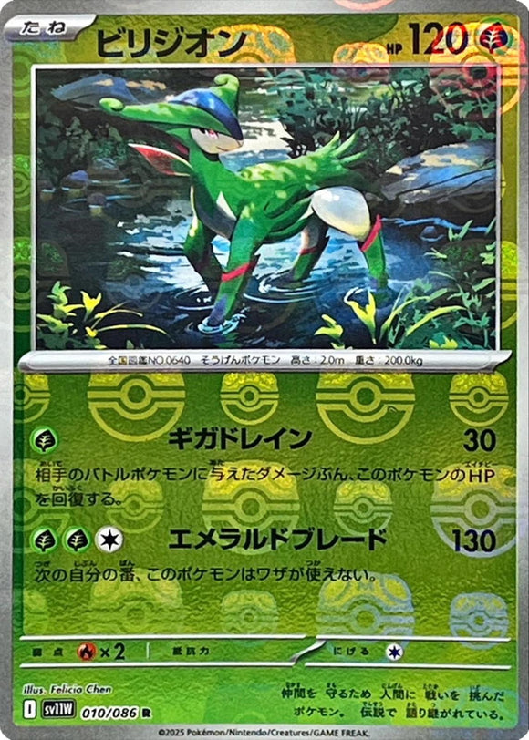 Virizion 010/086 Japanese Masterball