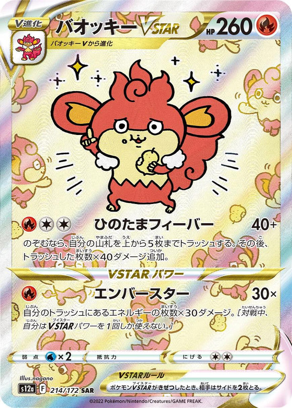 Simisear 214/172 Japanese