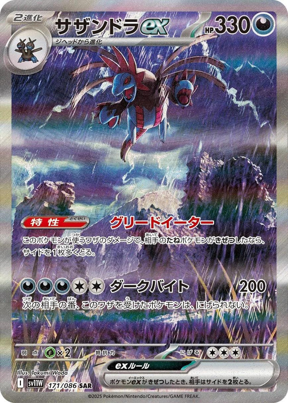Hydreigon 171/086 Japanese