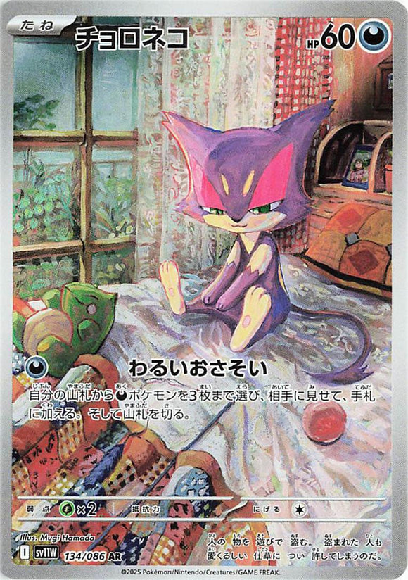 Purrloin 134/086 Japanese