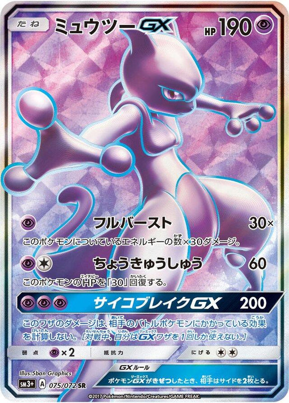 Mewtwo GX 075/072